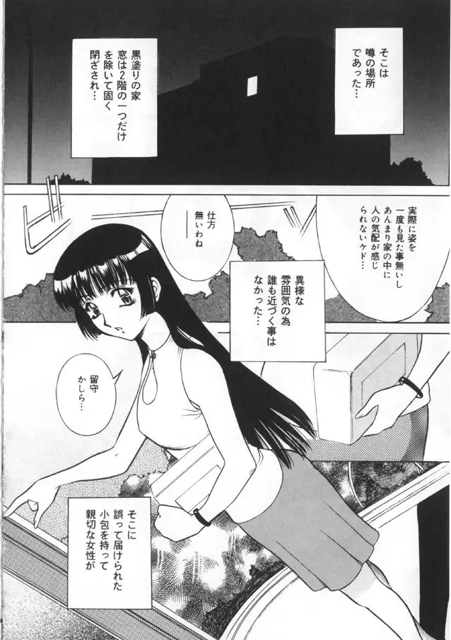 [Uchida Koneri - Vecstar] Kawaki Uruoshite Fhentai - Page 92