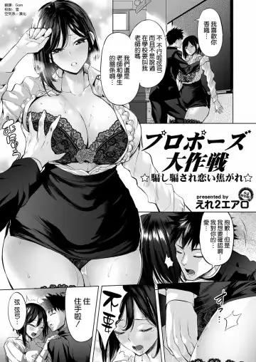 [Ere 2 Earo] Propose Daisakusen ~Damashi Damasare Koikogare~ - Fhentai