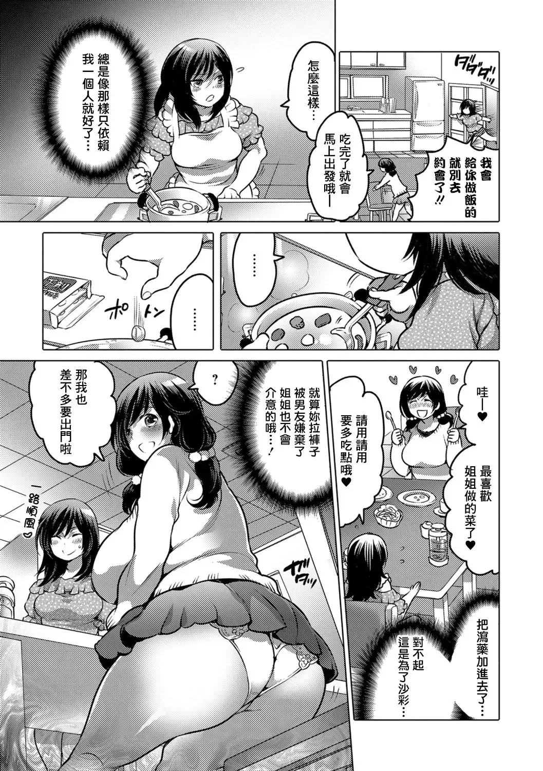 [Inochi Wazuka] Onee-chan ni Makasete! Fhentai.net - Page 4