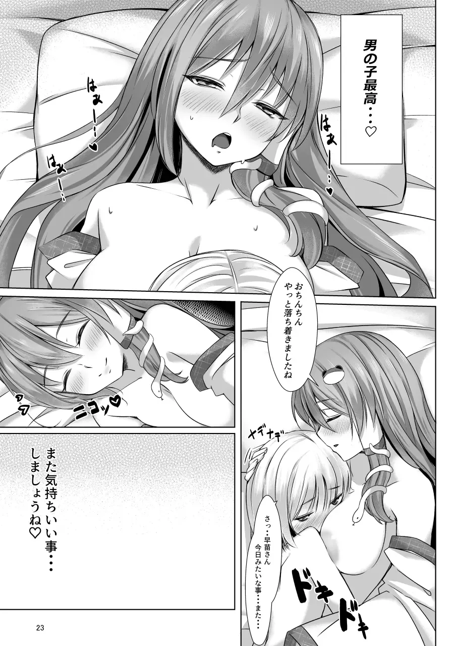 [Momendoufu] Sanae-san to Shota-kun ga Ecchi Suru Hon Fhentai - Page 21