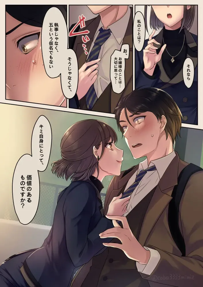 [Cobaco Mimiz] お嬢様と五くん商談帰り Fhentai - Page 10