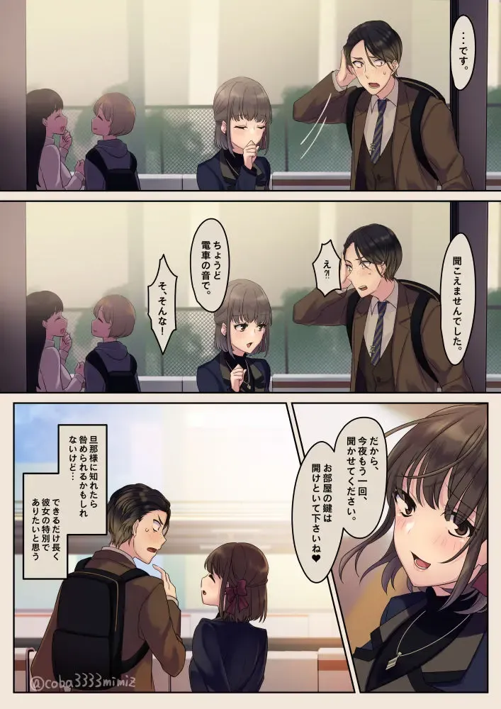 [Cobaco Mimiz] お嬢様と五くん商談帰り Fhentai - Page 14