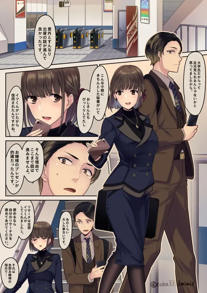 [Cobaco Mimiz] お嬢様と五くん商談帰り Fhentai - Page 2