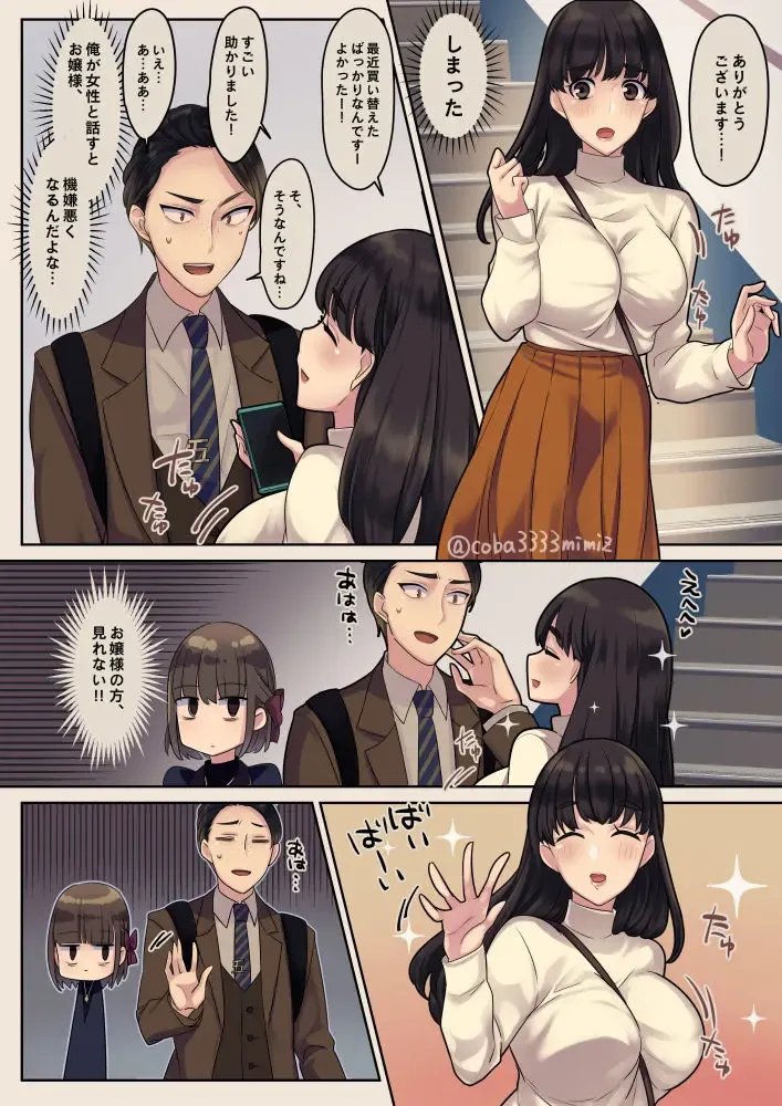 [Cobaco Mimiz] お嬢様と五くん商談帰り Fhentai - Page 4