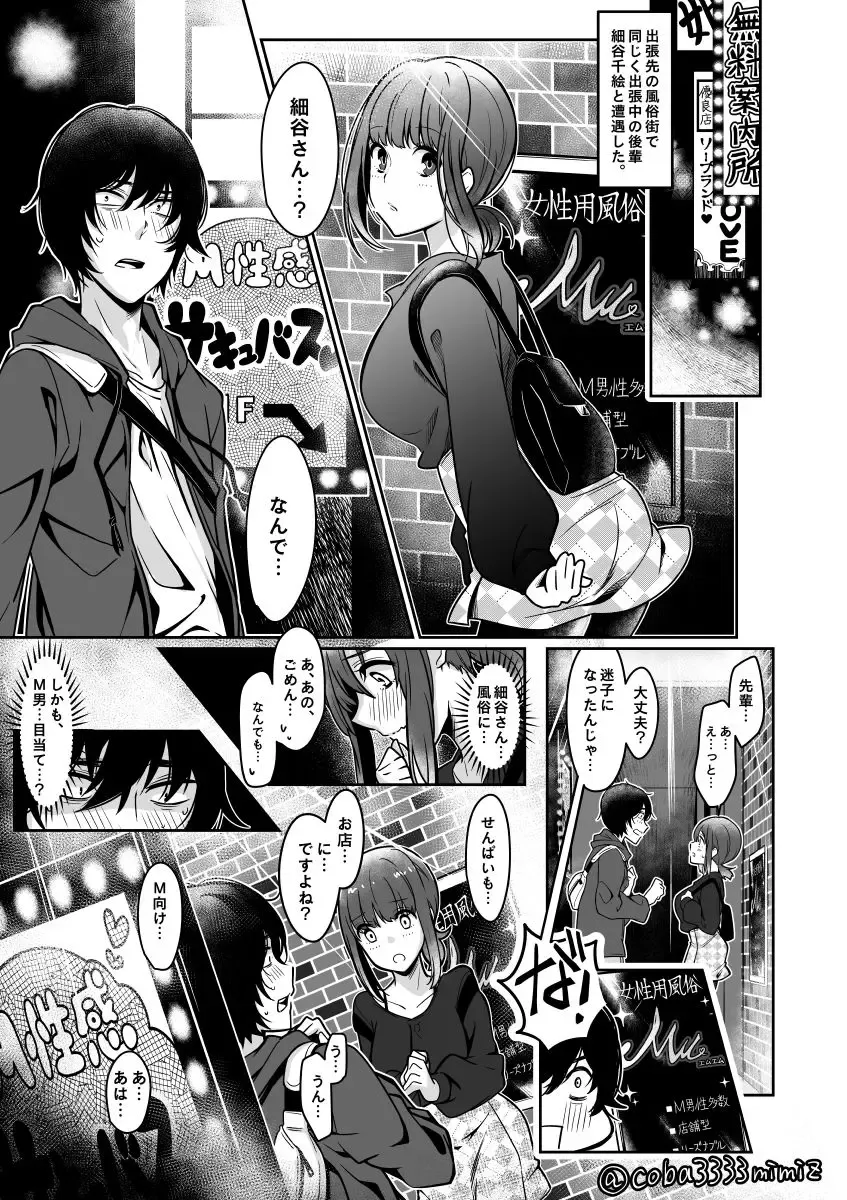 [Cobaco Mimiz] Fuzokuten no Mae de Kouhai ni Masobare shite Kairaku Seme Sareru Hanashi Fhentai - Page 1
