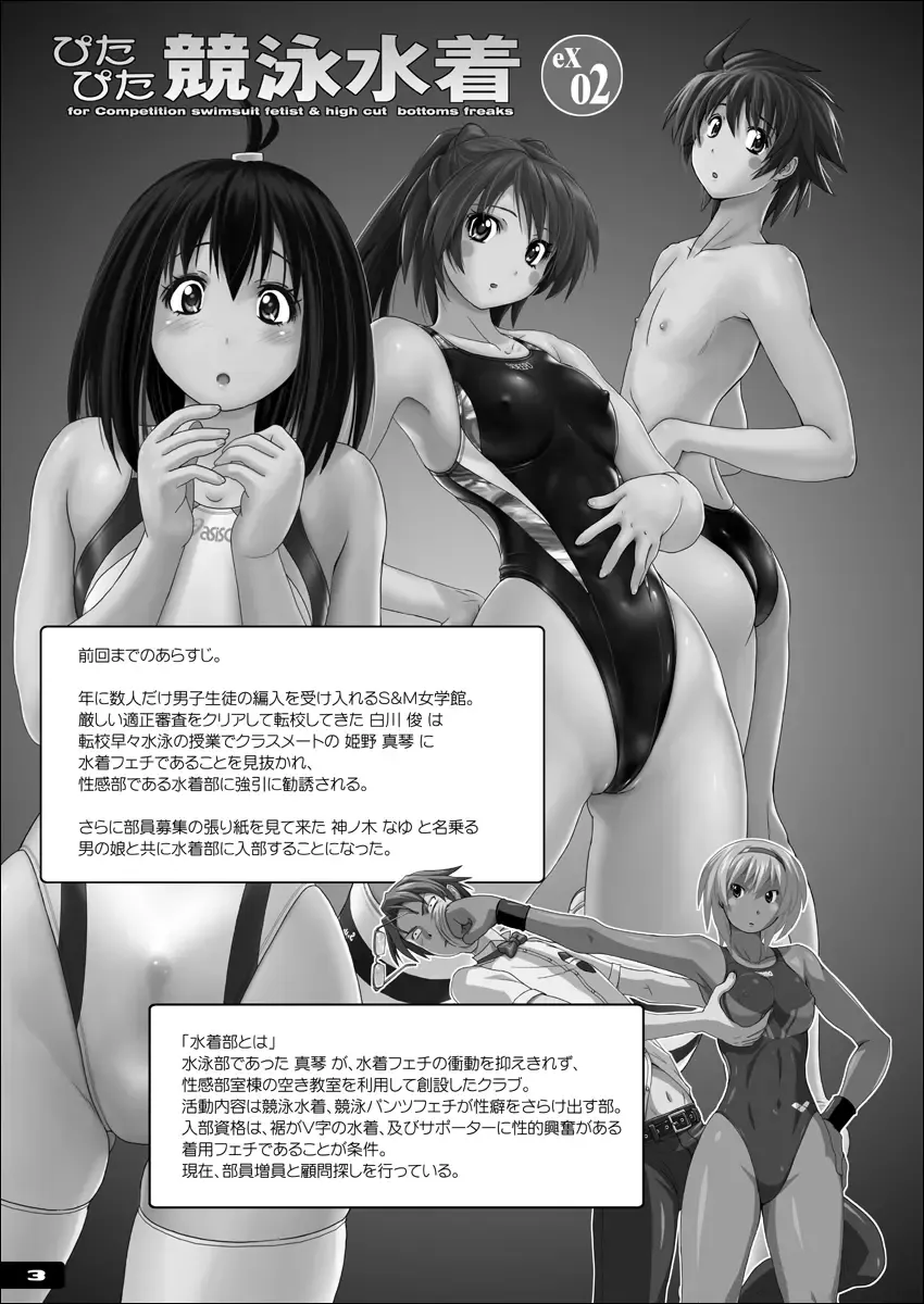 [Murasaki Nyaa] Pitapita Kyouei Mizugi  - for Competition swimsuit fetist & high cut bottoms fleaks  ex02 Fhentai - Page 2