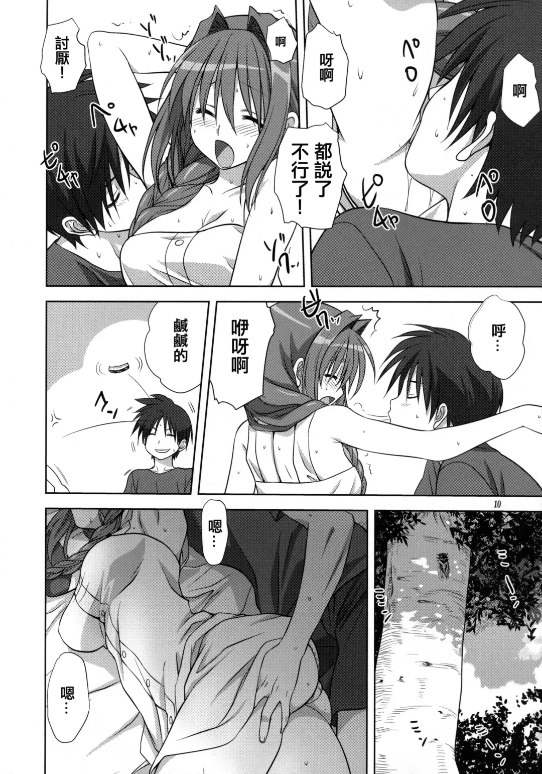 [Mitarashi Kousei] Akiko-san to Issho 10 (decensored) Fhentai - Page 9