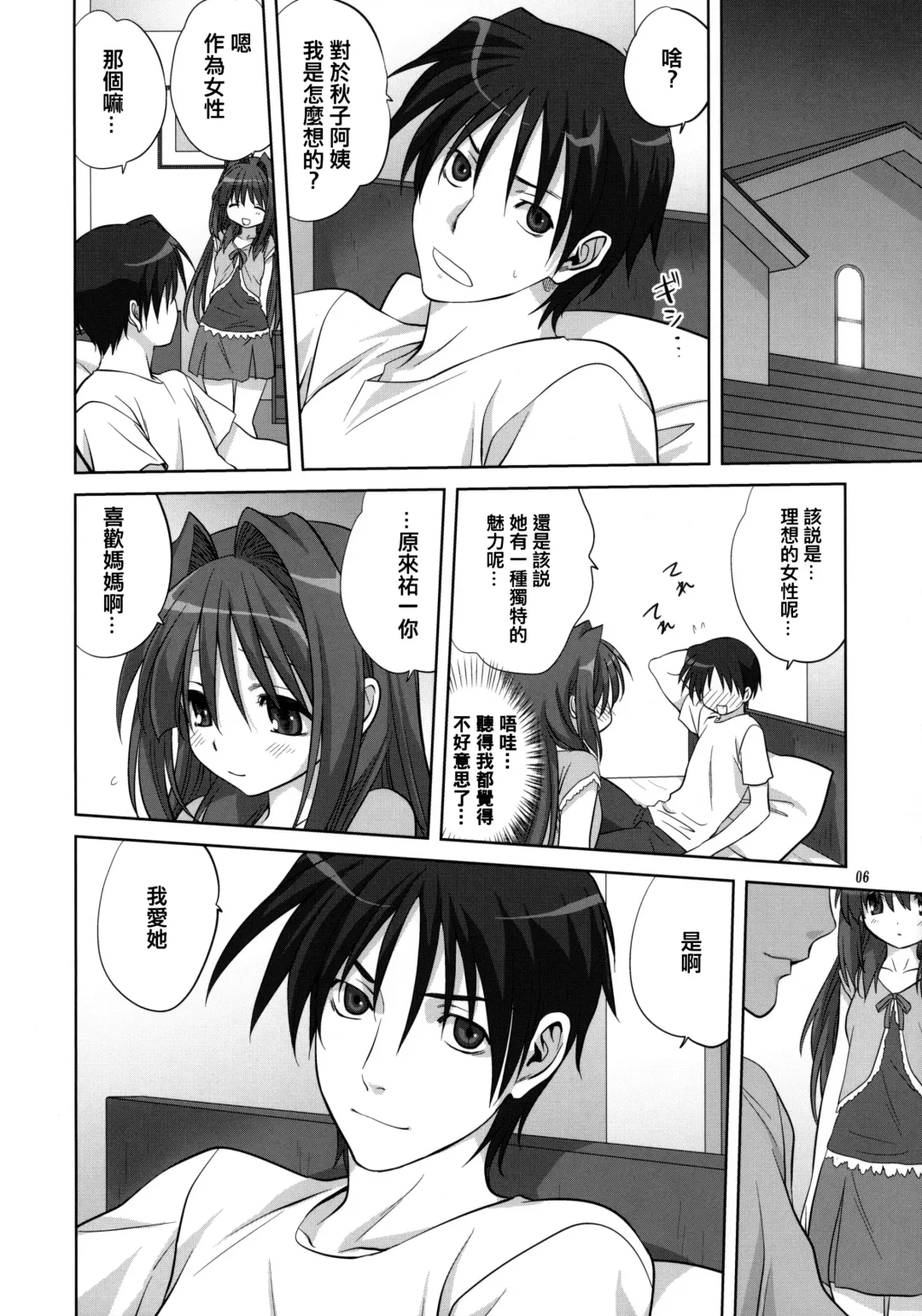 [Mitarashi Kousei] Akiko-san to Issho 6 (decensored) Fhentai.net - Page 5