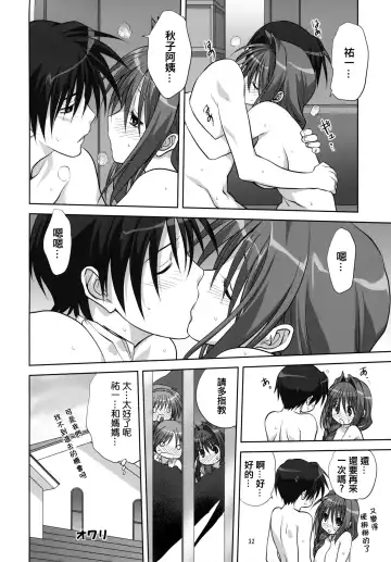 [Mitarashi Kousei] Akiko-san to Issho 6 (decensored) Fhentai.net - Page 31