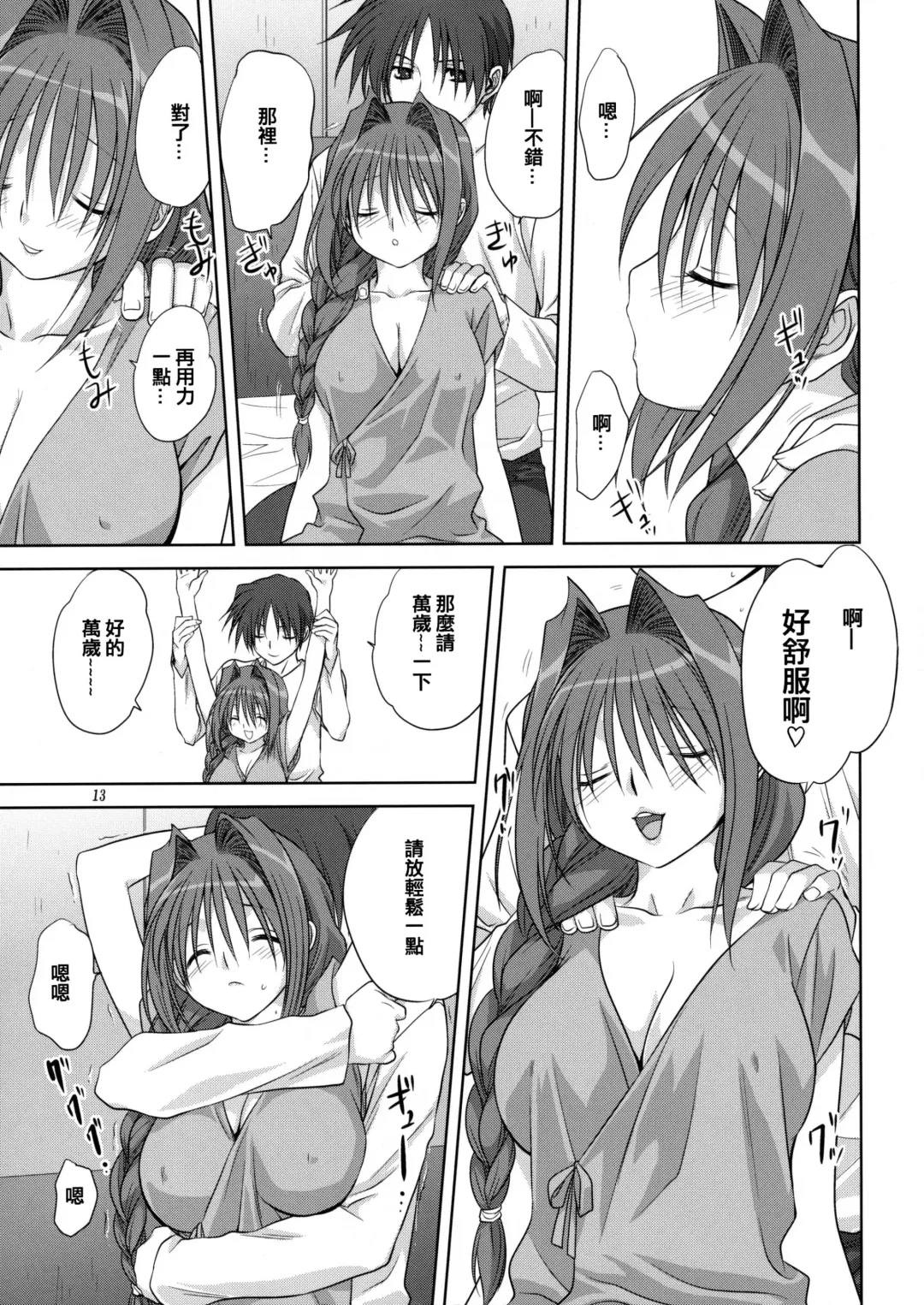 [Mitarashi Kousei] Akiko-san to Issho 4 (decensored) Fhentai - Page 12