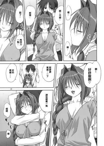 [Mitarashi Kousei] Akiko-san to Issho 4 (decensored) Fhentai - Page 12