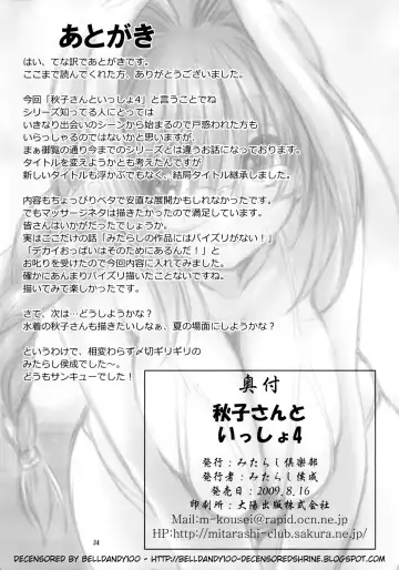 [Mitarashi Kousei] Akiko-san to Issho 4 (decensored) Fhentai - Page 33