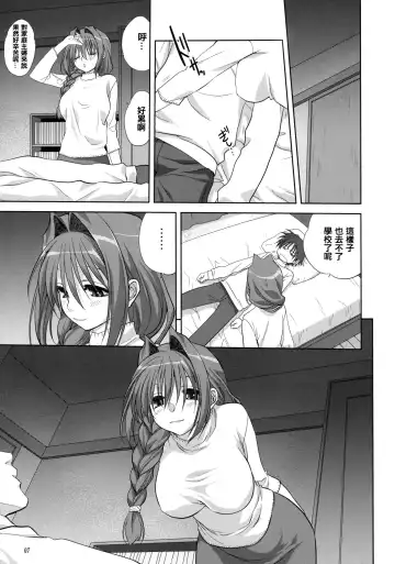 [Mitarashi Kousei] Akiko-san to Issho 5 (decensored) Fhentai - Page 7