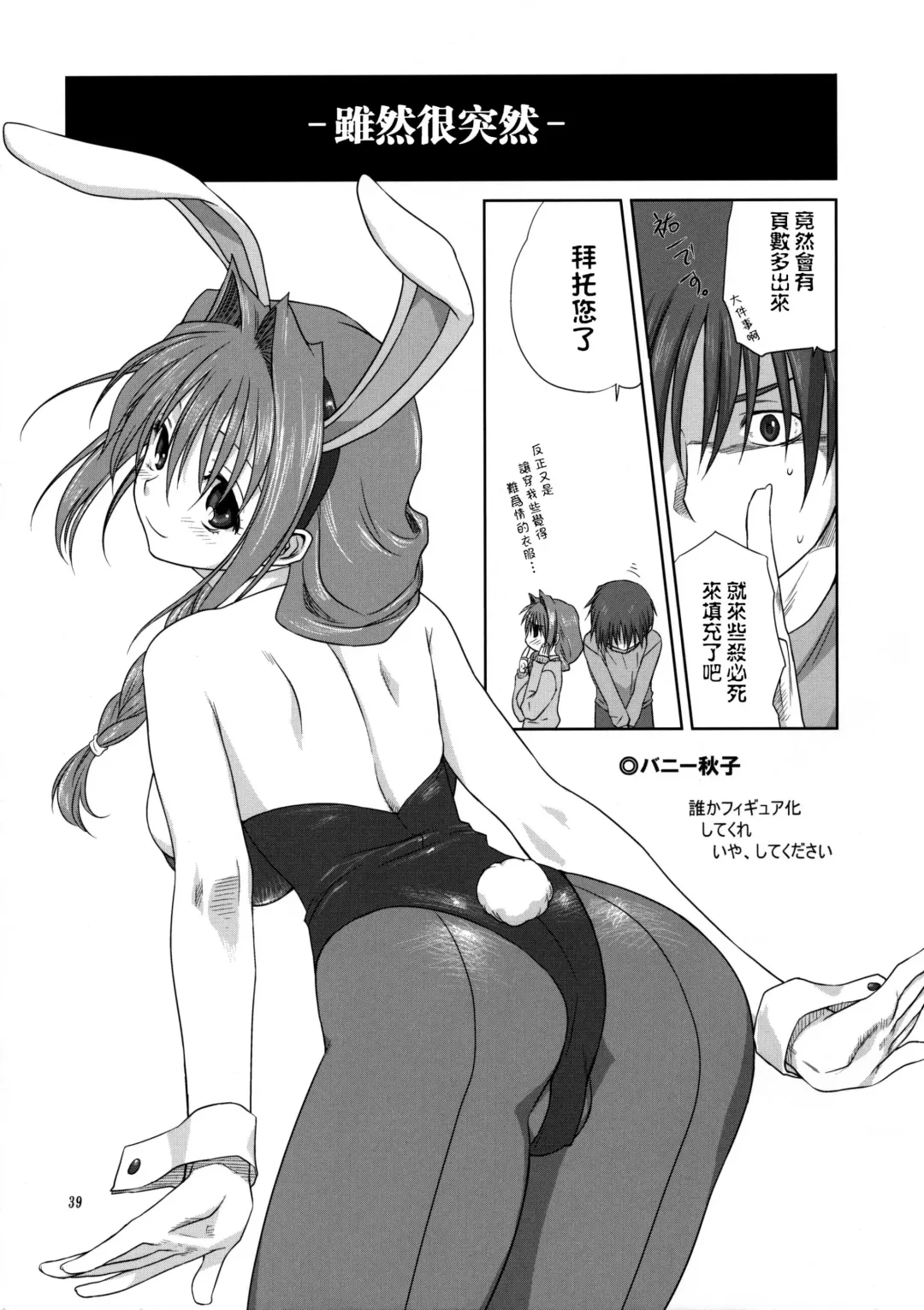 [Mitarashi Kousei] Akiko-san to Issho 3 (decensored) Fhentai.net - Page 38