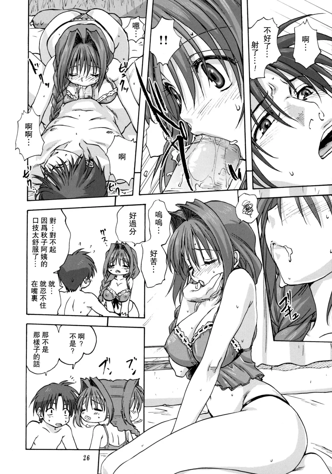 [Mitarashi Kousei] Akiko-san to Issho 2 (decensored) Fhentai.net - Page 25