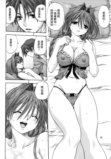 [Mitarashi Kousei] Akiko-san to Issho 2 (decensored) Fhentai.net - Page 19