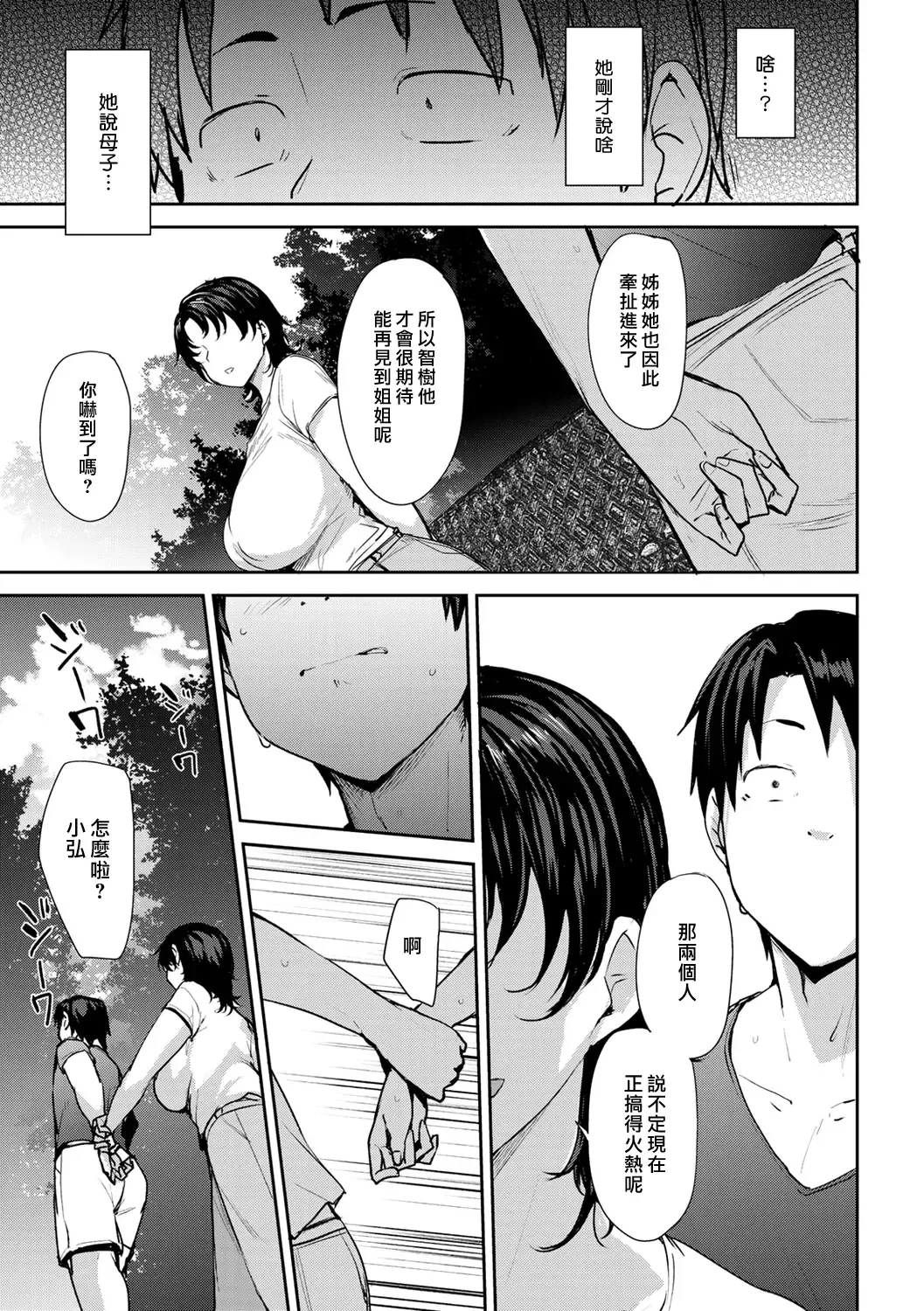 [Nanao Yukiji] Soubo Soukan | Twin Mother Incest Ch. 2 Fhentai - Page 15