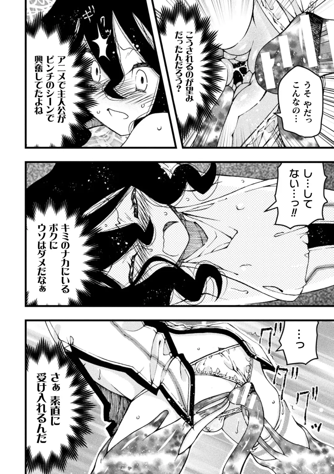 [Benjamin] Mahou Shoujo Souta Shokushu to Hakudaku ni Mamireru Otokonoko Senshi Ch. 2 Fhentai - Page 12