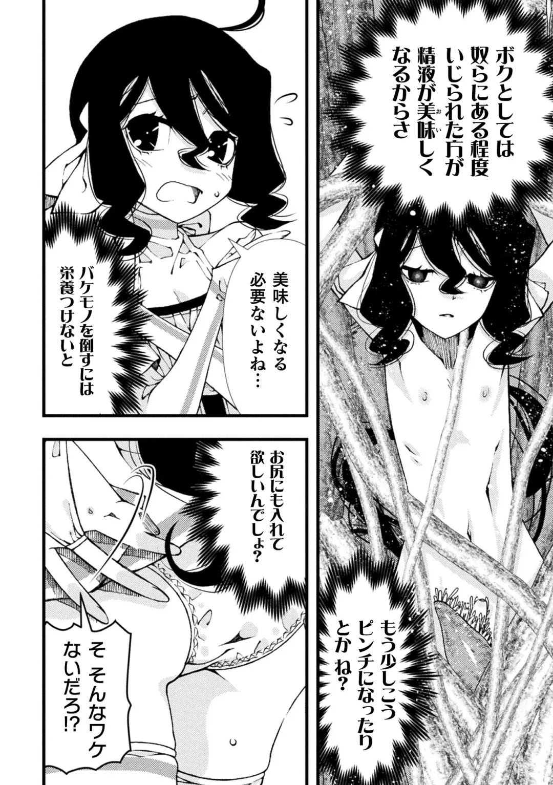 [Benjamin] Mahou Shoujo Souta Shokushu to Hakudaku ni Mamireru Otokonoko Senshi Ch. 2 Fhentai - Page 4