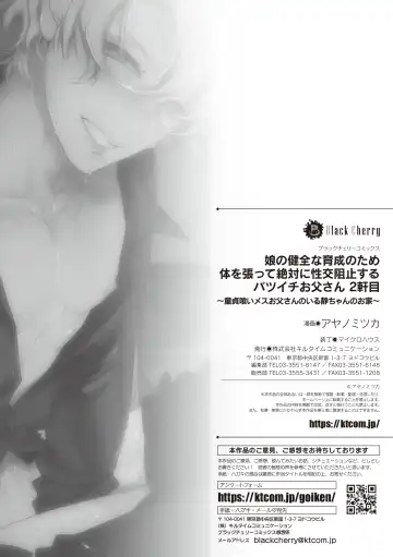 [Ayano Mitsuka - Hattori Mitsuka] Musume no Kenzen na Ikusei no Tame Karada o Hatte Zettai ni Seikou Soshi suru Batsuichi Otou-san 2-kkenme ~Doutei Kui Mesu Otou-san no Iru Shizu-chan no Oie~ Fhentai.net - Page 29