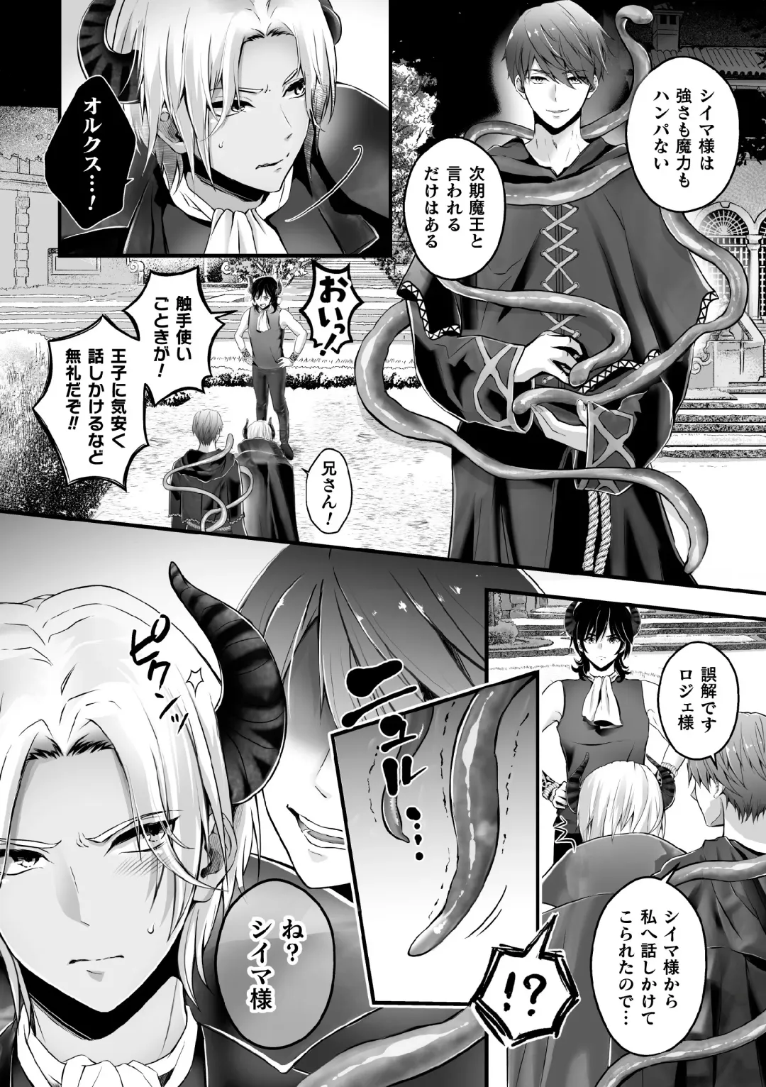 [Puniiyu] Mesu Ochi Makai Ouji wa, Shokushu no Toriko ~Kizamareshi Inran no Akashi~ Fhentai - Page 4