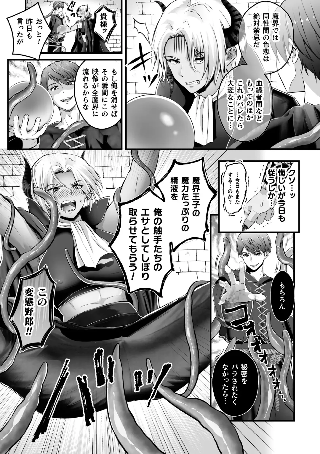 [Puniiyu] Mesu Ochi Makai Ouji wa, Shokushu no Toriko ~Kizamareshi Inran no Akashi~ Fhentai - Page 7