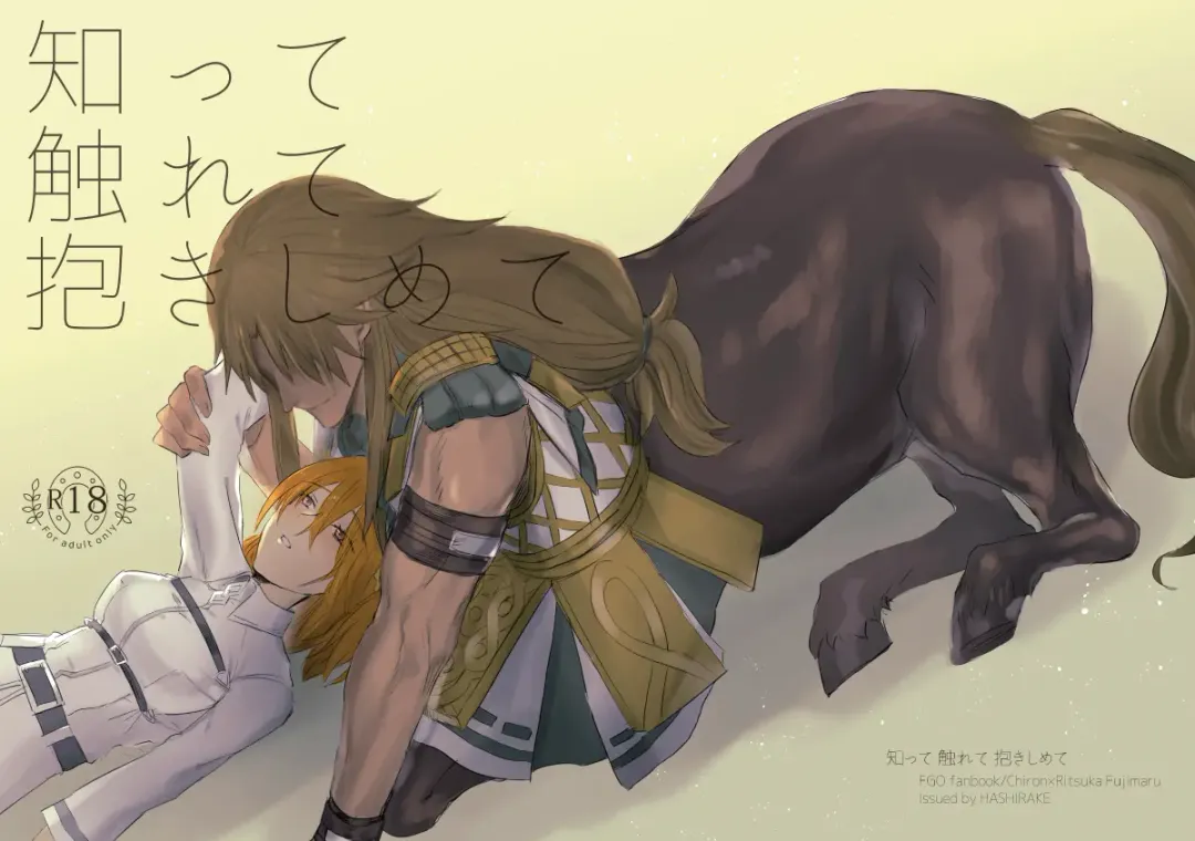 [Hashira] Shitte furete dakishimete Fhentai - Page 1