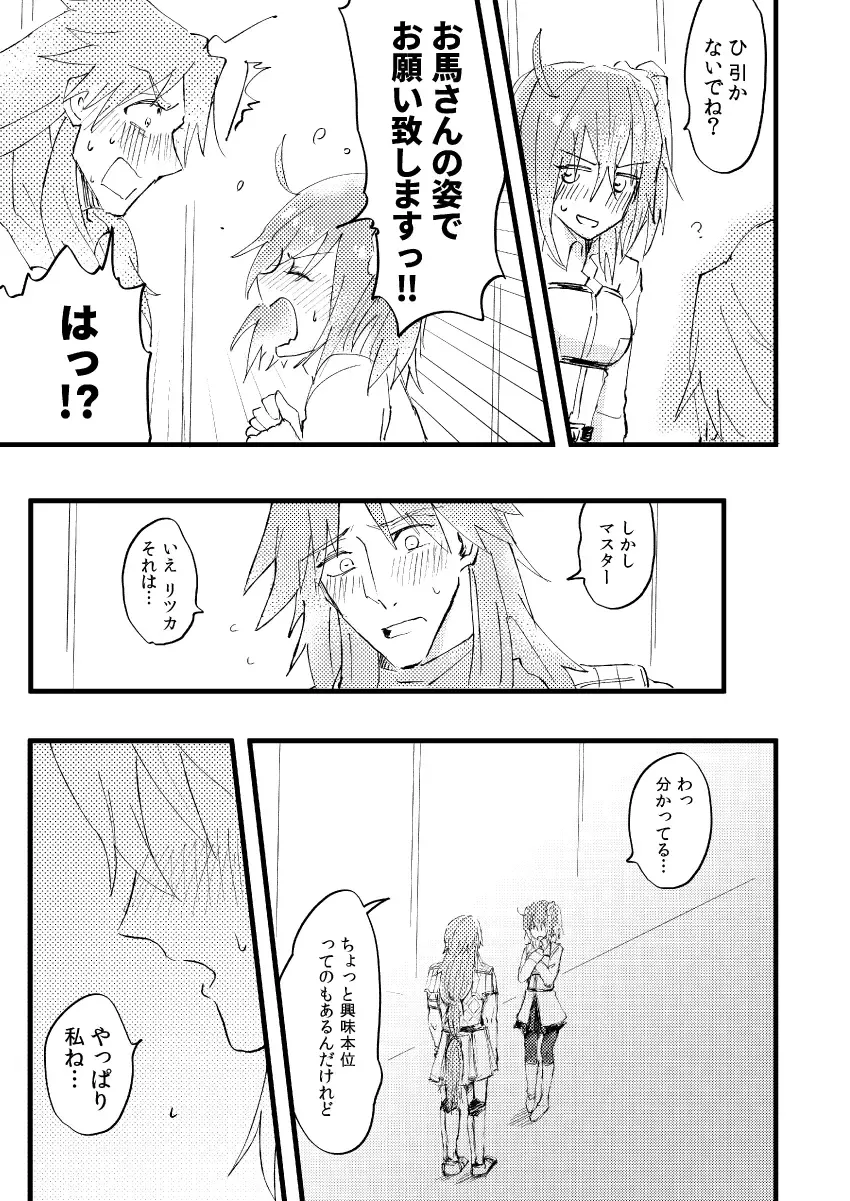 [Hashira] Shitte furete dakishimete Fhentai - Page 10