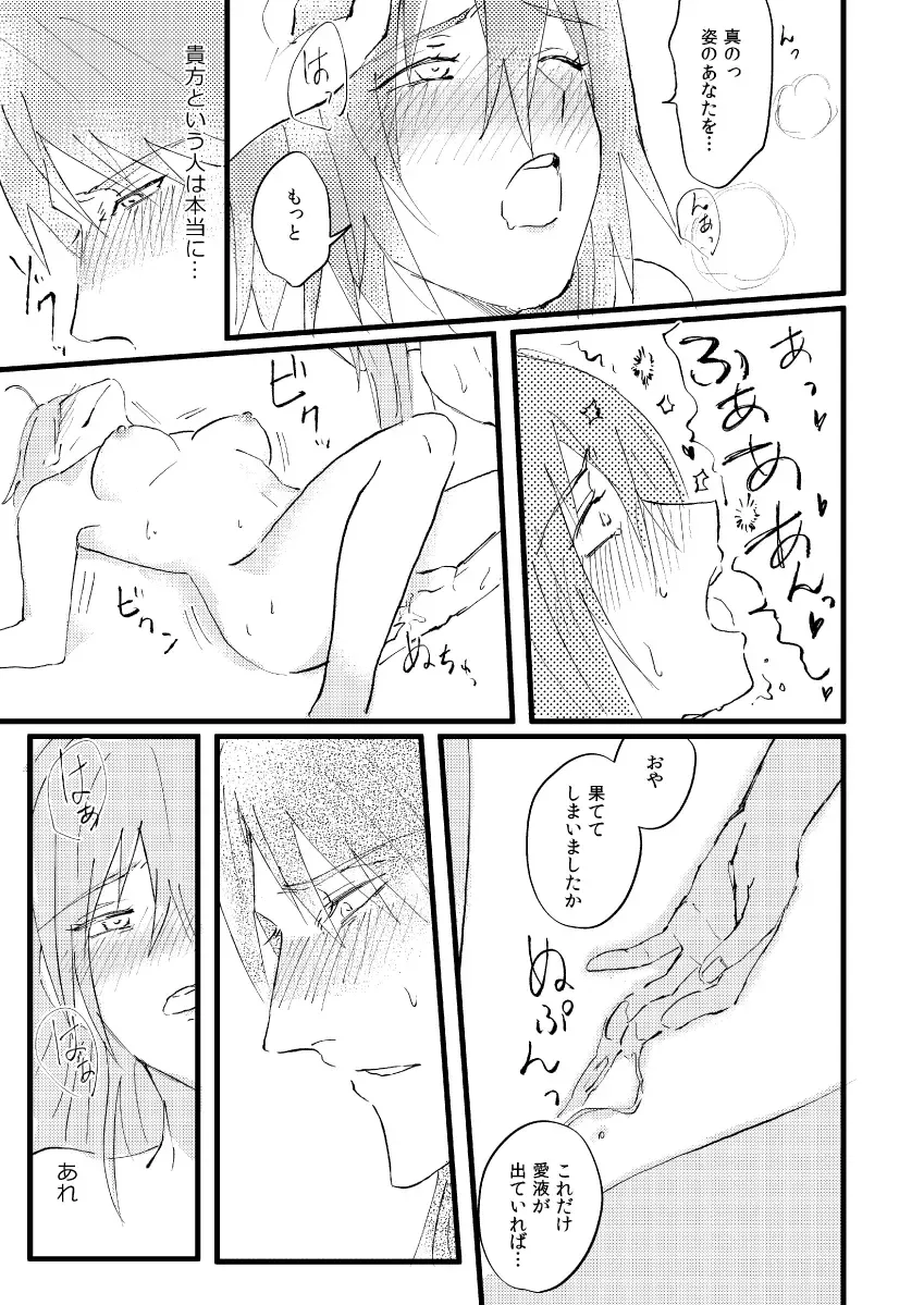 [Hashira] Shitte furete dakishimete Fhentai - Page 16