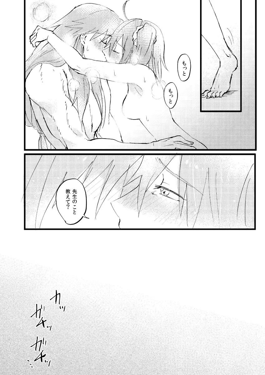 [Hashira] Shitte furete dakishimete Fhentai - Page 21