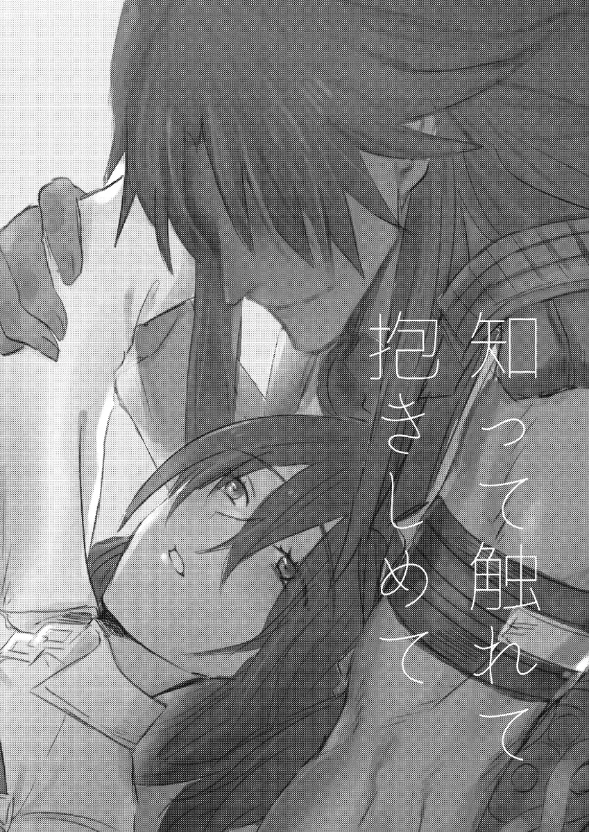 [Hashira] Shitte furete dakishimete Fhentai - Page 3