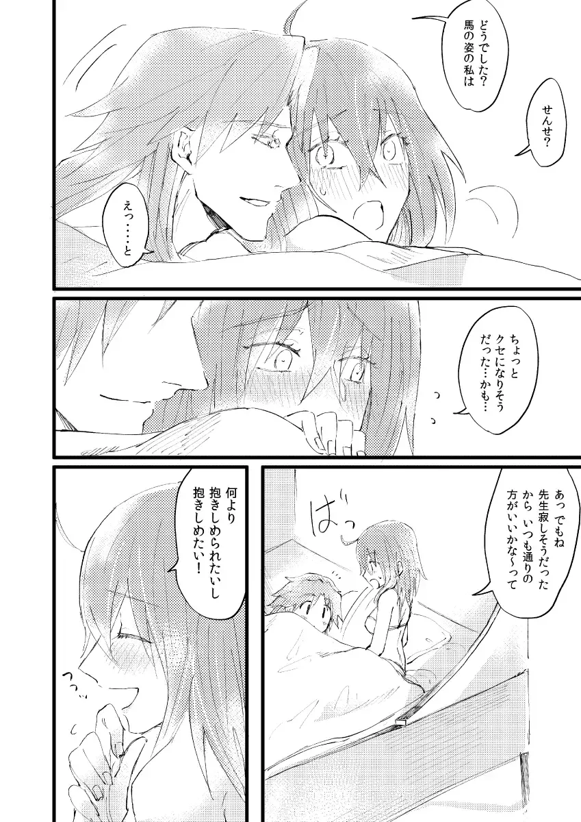 [Hashira] Shitte furete dakishimete Fhentai - Page 33