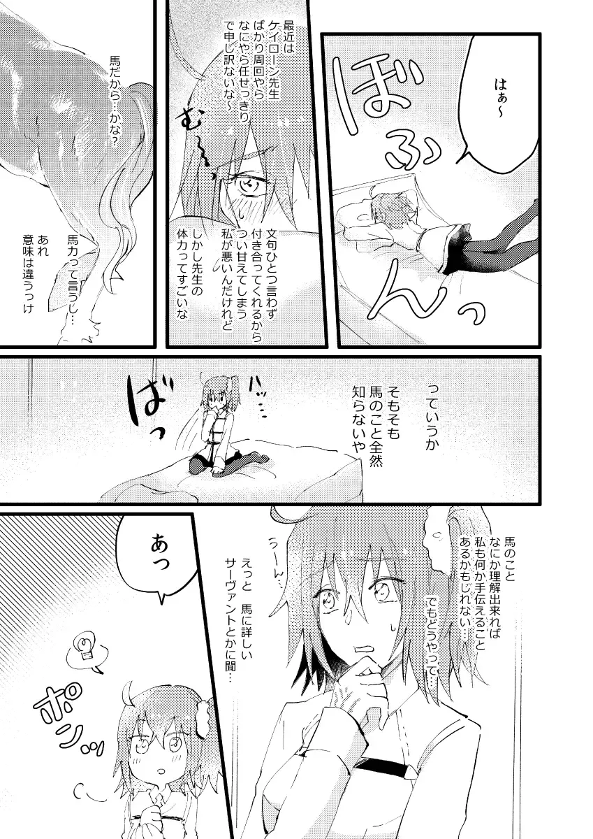 [Hashira] Shitte furete dakishimete Fhentai - Page 4