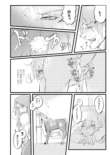 [Hashira] Shitte furete dakishimete Fhentai - Page 23