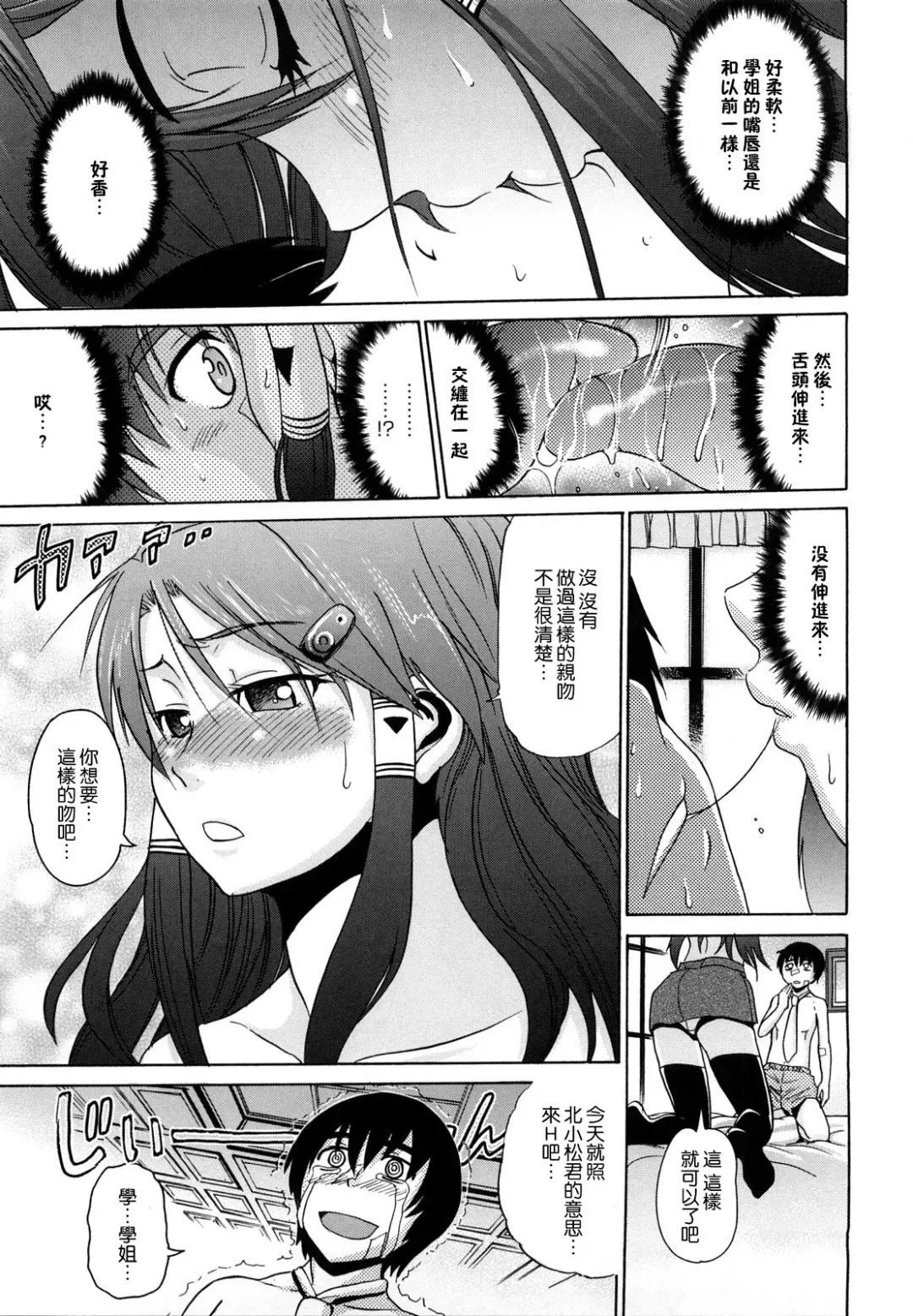 [Distance] HHH Triple H Fhentai.net - Page 106