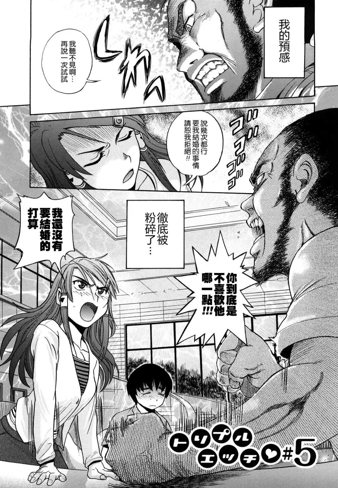 [Distance] HHH Triple H Fhentai.net - Page 98