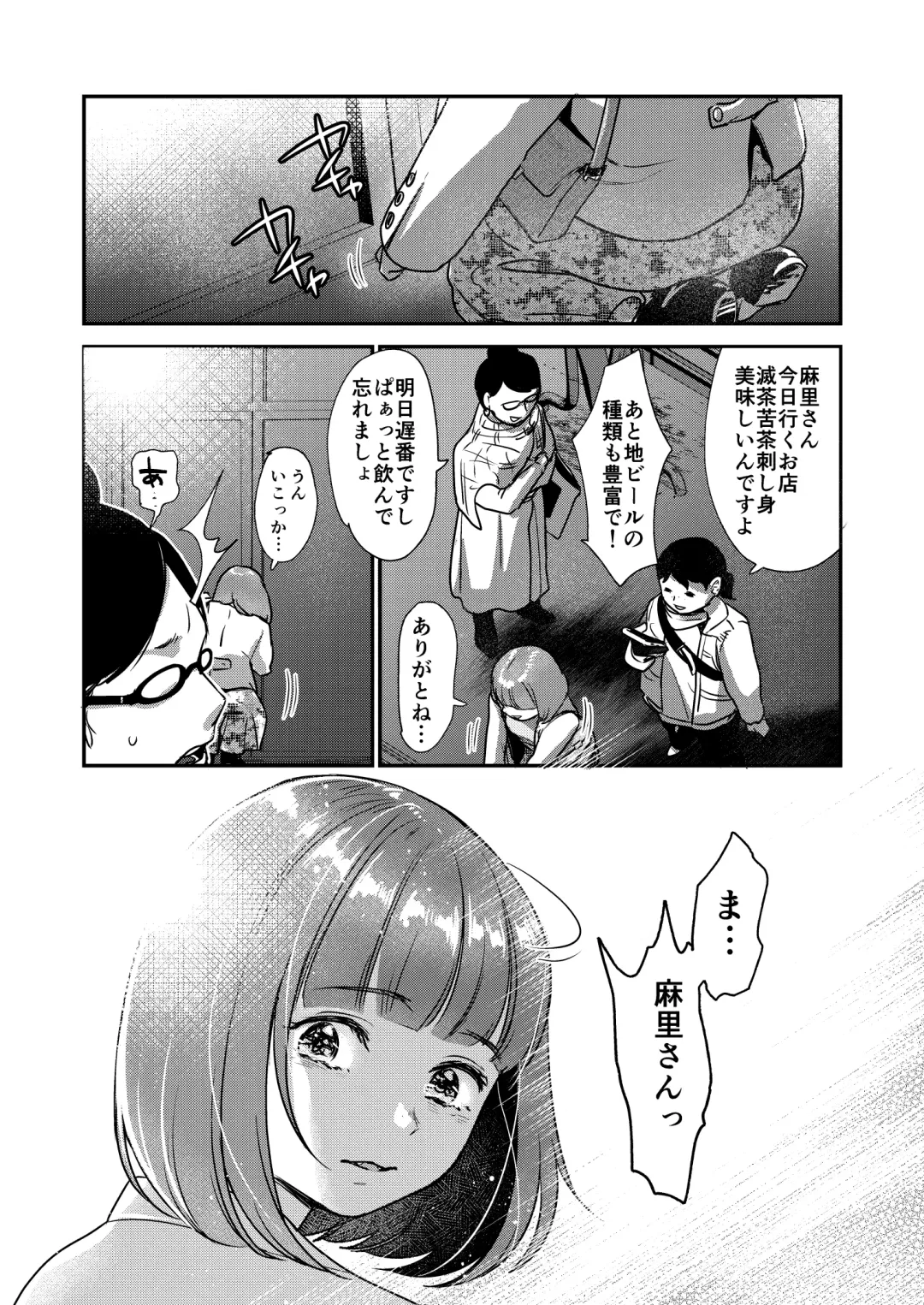 [Nanahoshi Tento] Nikushokujū wa amai koi o suru Fhentai - Page 11