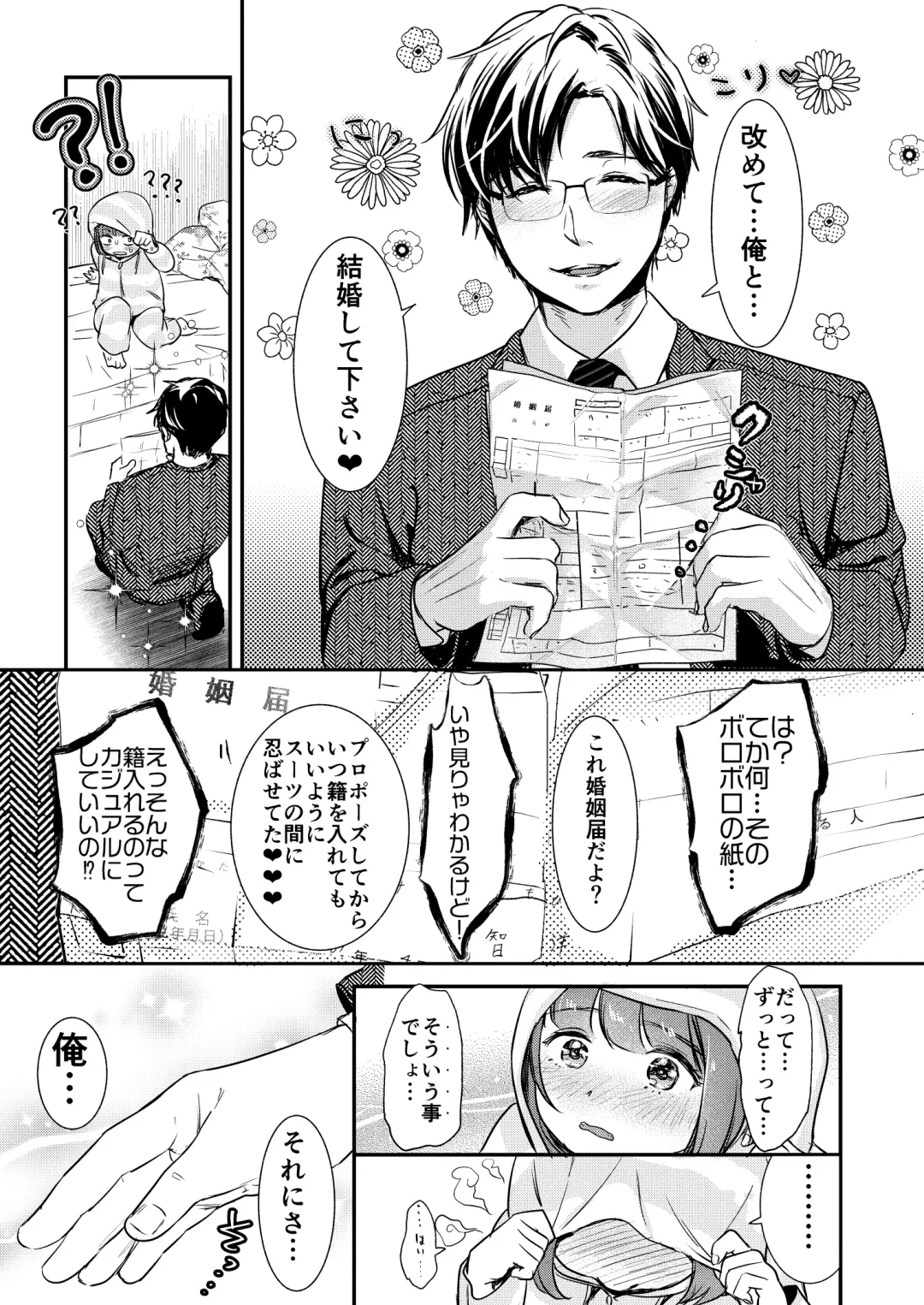 [Nanahoshi Tento] Nikushokujū wa amai koi o suru Fhentai - Page 41