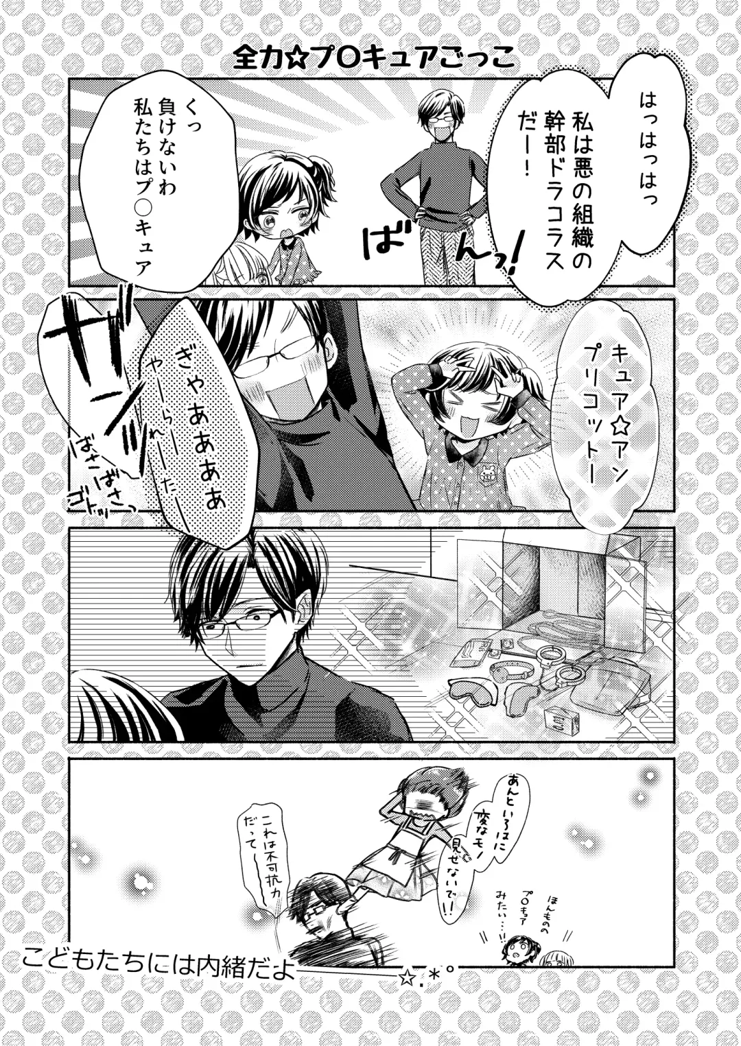 [Nanahoshi Tento] Nikushokujū wa amai koi o suru Fhentai - Page 47