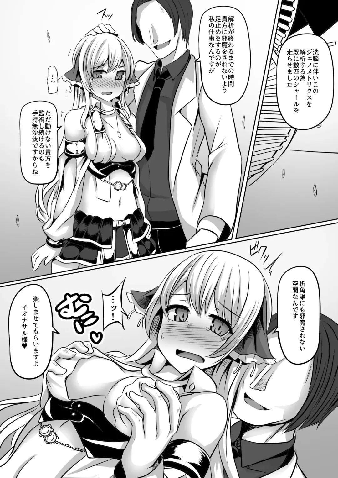 [Yasuhiro] Ionasal Hypno Fhentai - Page 6