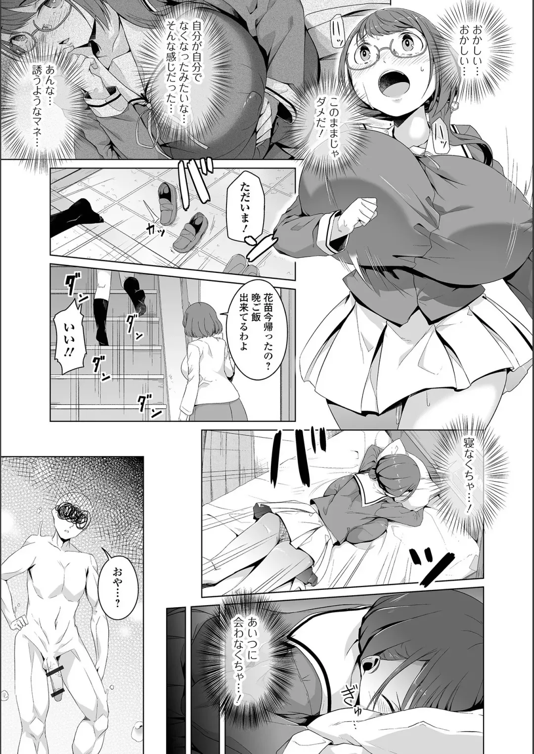 [Naitou Gura] Jimi-ko-chan Bitchi-ka Keikaku Fhentai - Page 101