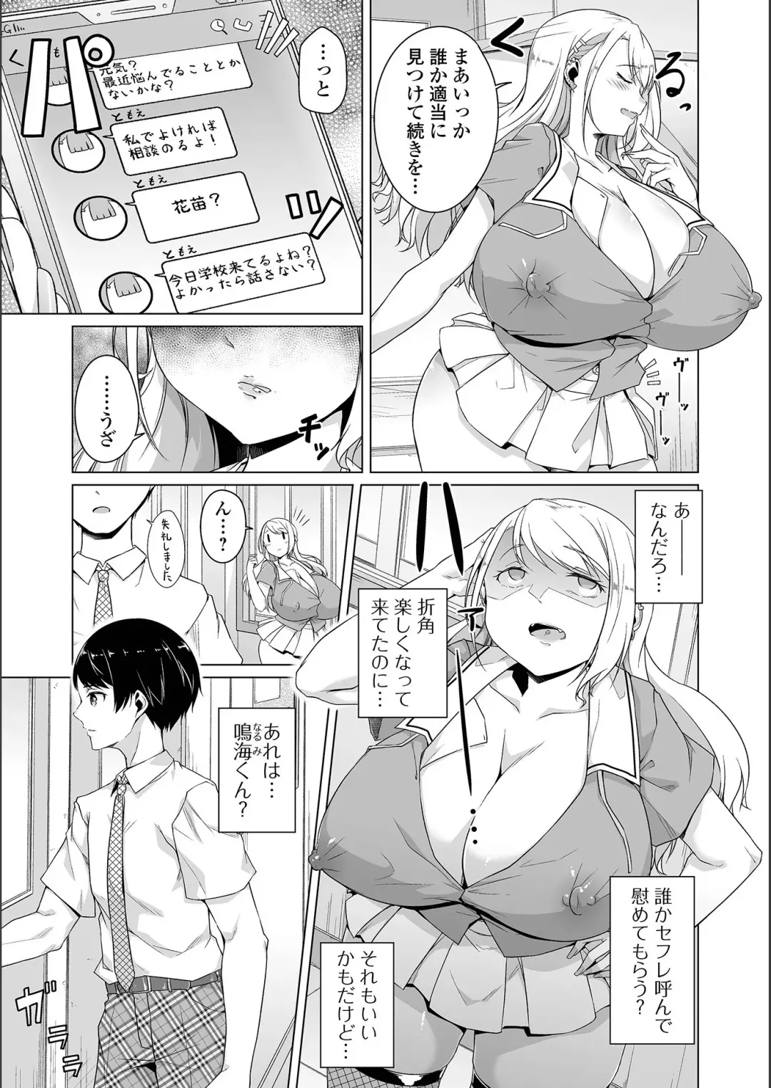 [Naitou Gura] Jimi-ko-chan Bitchi-ka Keikaku Fhentai - Page 151