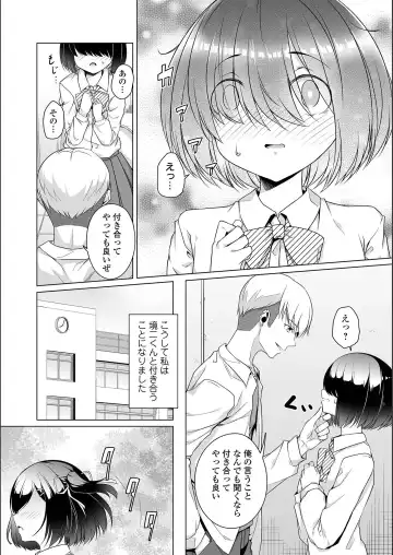 [Naitou Gura] Jimi-ko-chan Bitchi-ka Keikaku Fhentai - Page 16