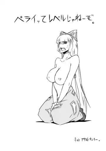 ペライッってレベルじゃねーぞ。 - Fhentai