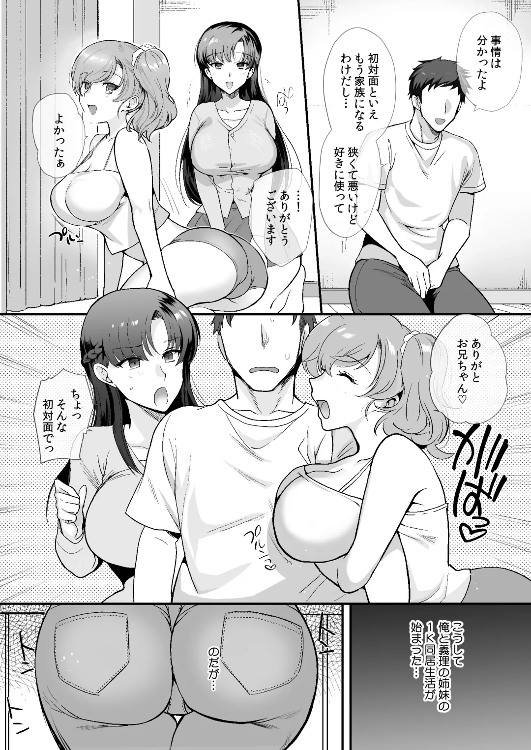 [Kirimoto Yuuji] Erosugiru Doukyonin ~ Dosukebe Shimai to 1K Doukyo Seikatsu ~ Fhentai - Page 10