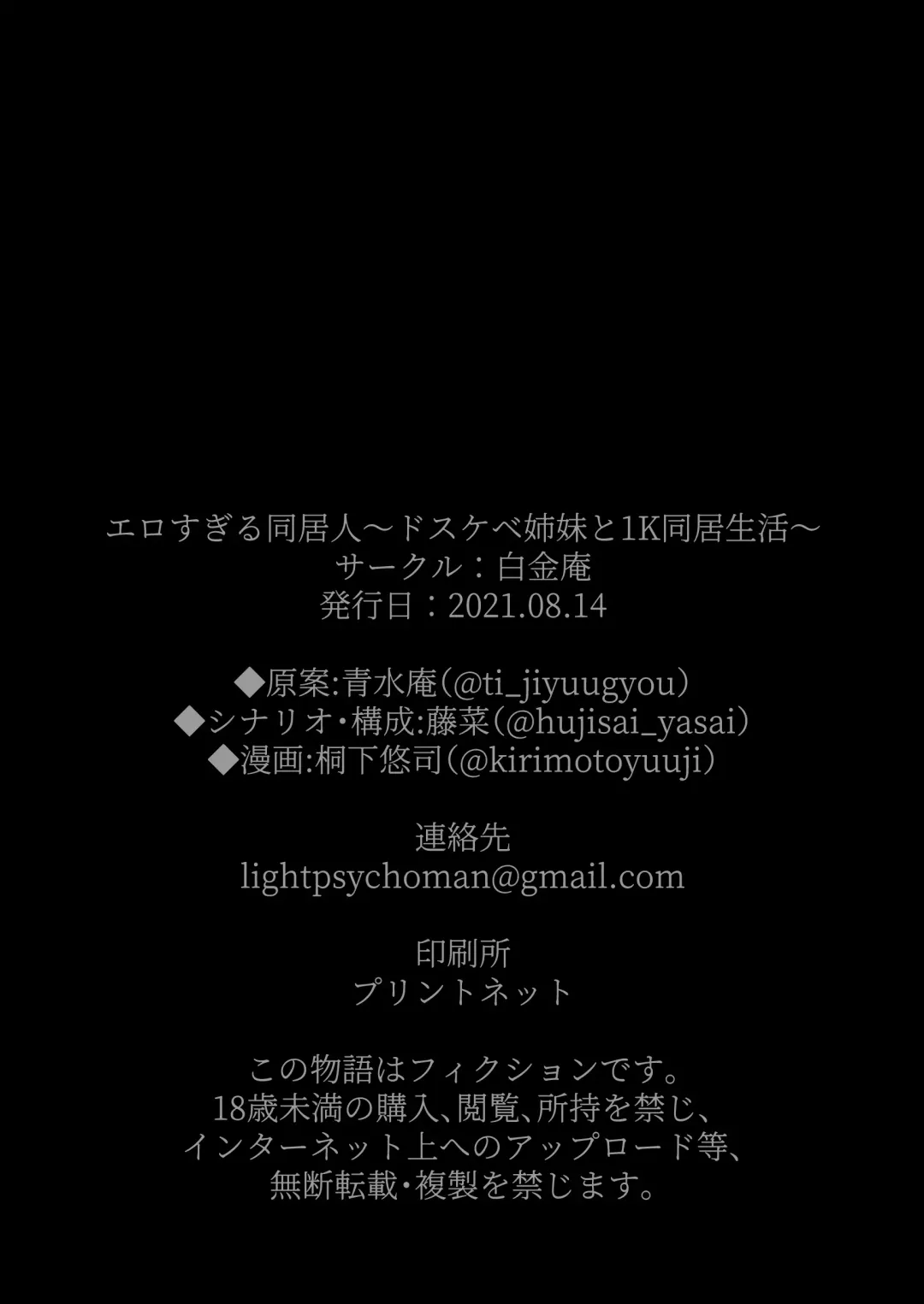 [Kirimoto Yuuji] Erosugiru Doukyonin ~ Dosukebe Shimai to 1K Doukyo Seikatsu ~ Fhentai - Page 84