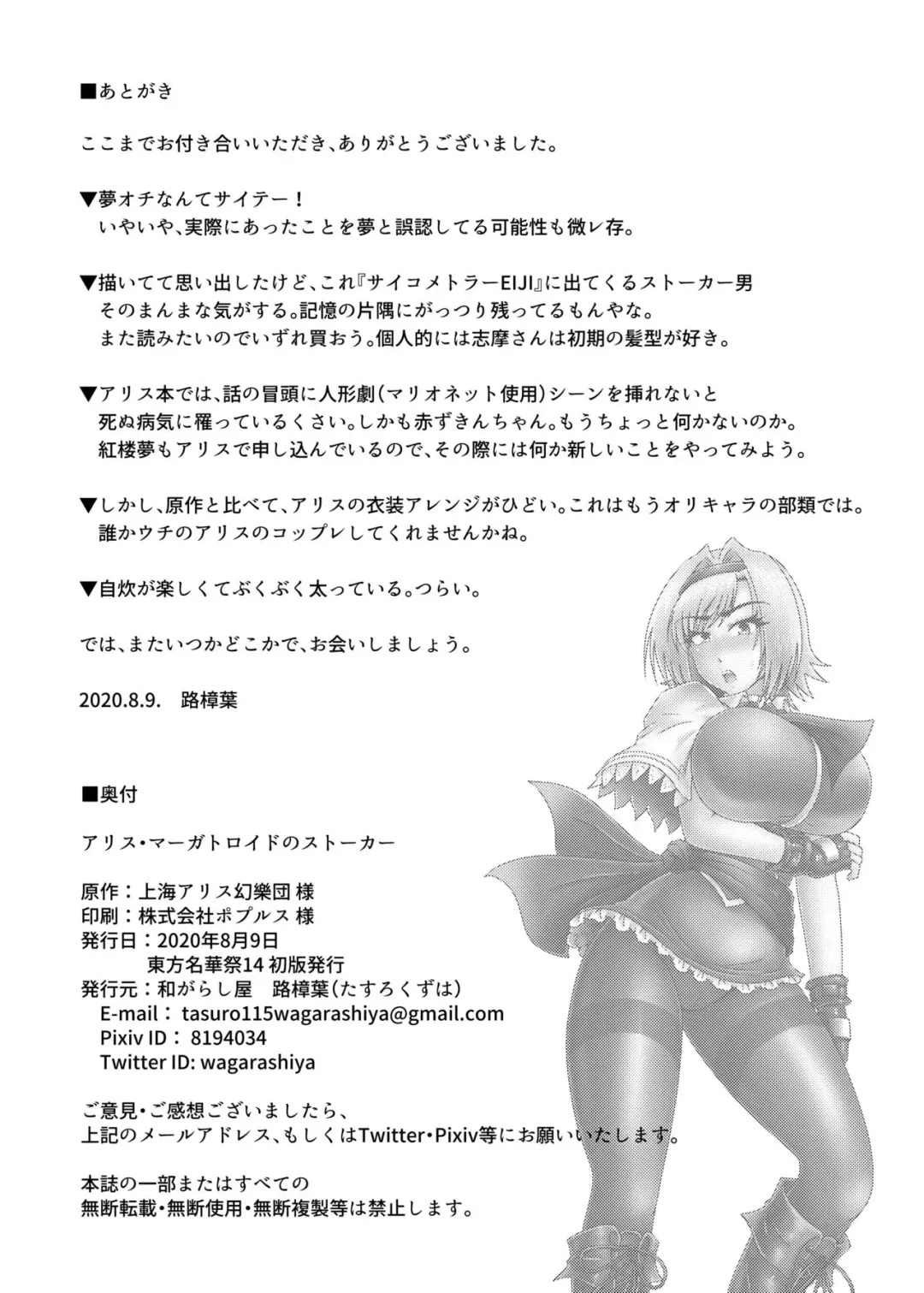 [Tasuro Kuzuha] アリス・マーガトロイドのストーカー Fhentai.net - Page 13