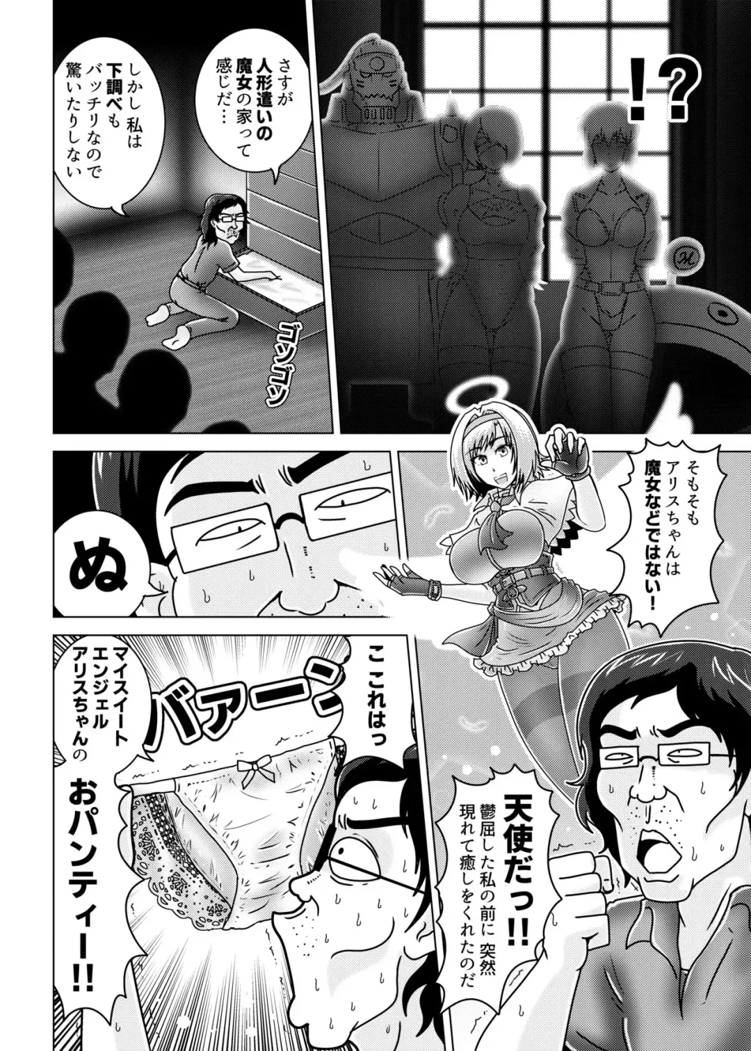 [Tasuro Kuzuha] アリス・マーガトロイドのストーカー Fhentai.net - Page 5