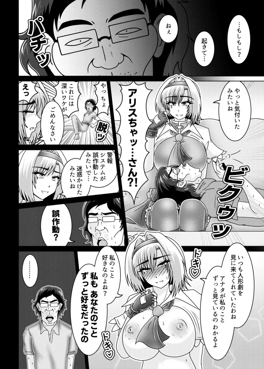 [Tasuro Kuzuha] アリス・マーガトロイドのストーカー Fhentai.net - Page 7