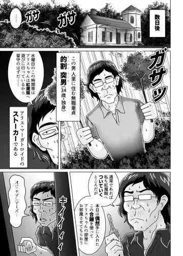 [Tasuro Kuzuha] アリス・マーガトロイドのストーカー Fhentai.net - Page 4